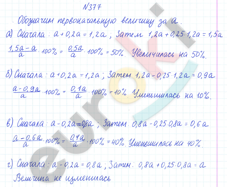 ГДЗ по математике 6 класс Дорофеев, Петерсон еуроки Часть 1, 2, 3 ответы Часть 1. Задание: 377