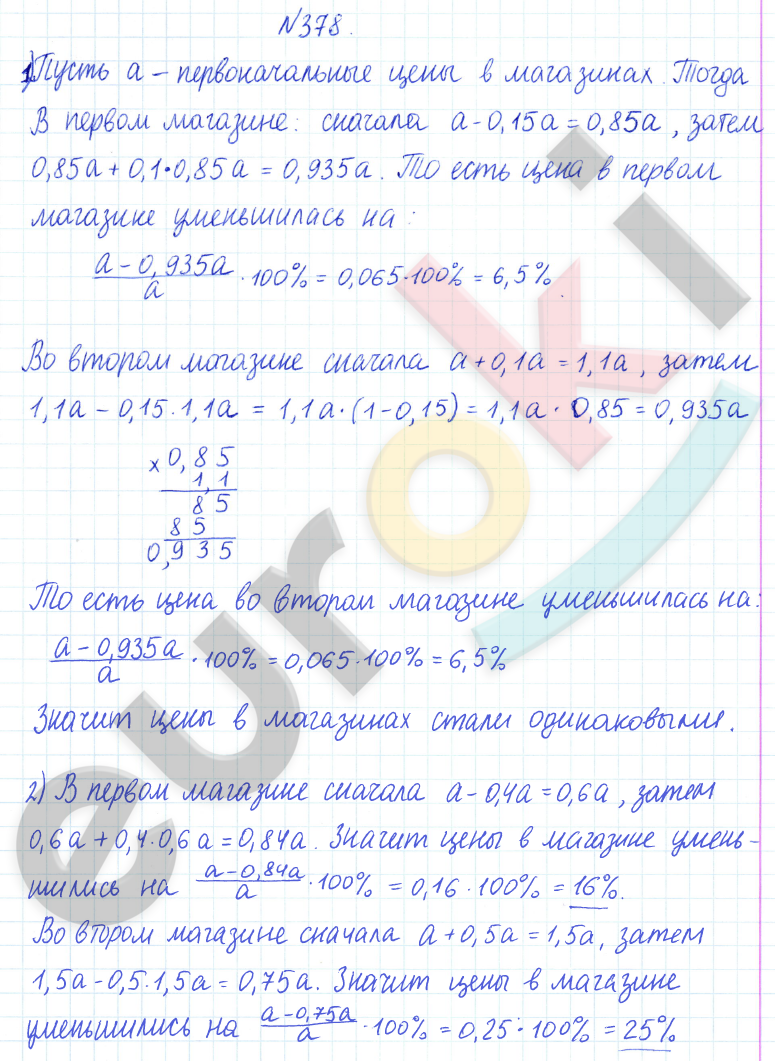 ГДЗ по математике 6 класс Дорофеев, Петерсон еуроки Часть 1, 2, 3 ответы Часть 1. Задание: 378