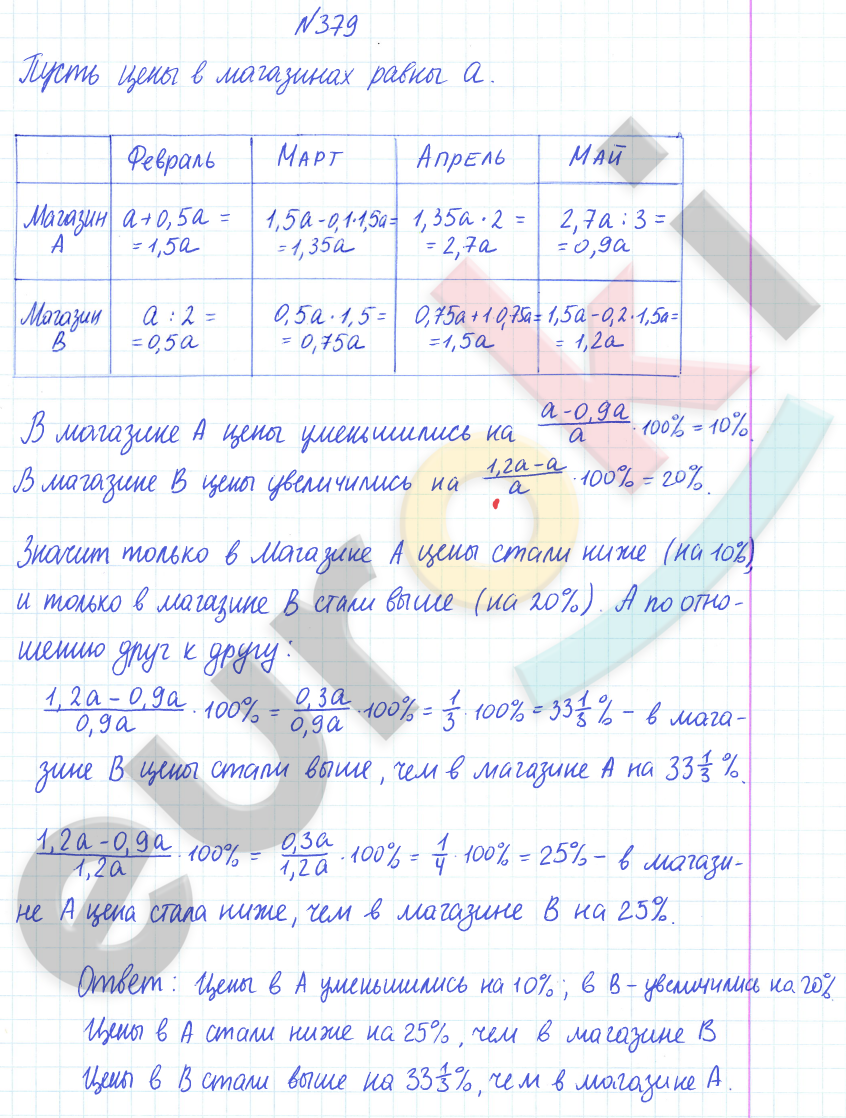 ГДЗ по математике 6 класс Дорофеев, Петерсон еуроки Часть 1, 2, 3 ответы Часть 1. Задание: 379