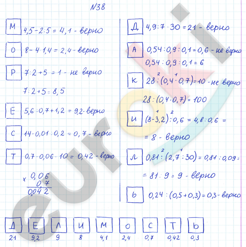 ГДЗ Математика Дорофеев 6 класс Номер 38 Часть 1