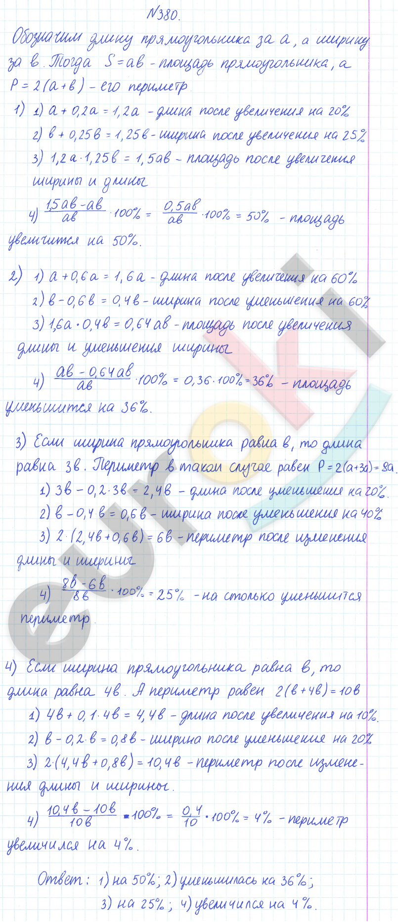 ГДЗ Математика Дорофеев 6 класс Номер 380 Часть 1