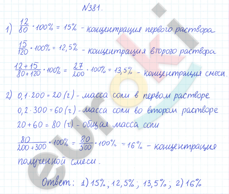 ГДЗ Математика Дорофеев 6 класс Номер 381 Часть 1