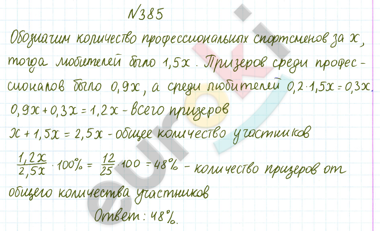 ГДЗ по математике 6 класс Дорофеев, Петерсон еуроки Часть 1, 2, 3 ответы Часть 1. Задание: 385