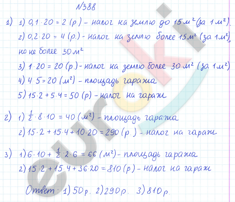ГДЗ по математике 6 класс Дорофеев, Петерсон еуроки Часть 1, 2, 3 ответы Часть 1. Задание: 388