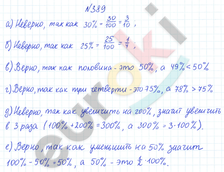 ГДЗ Математика 6 класс Дорофеев 2023 № 389 Часть 1 | Фото решебник