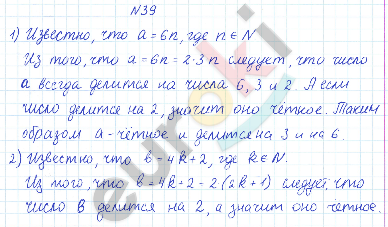 ГДЗ Математика Дорофеев 6 класс Номер 39 Часть 1