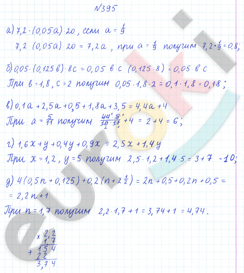 Самостоятельные дорофеев 6 класс. 395 Математика 6 класс Дорофеев.