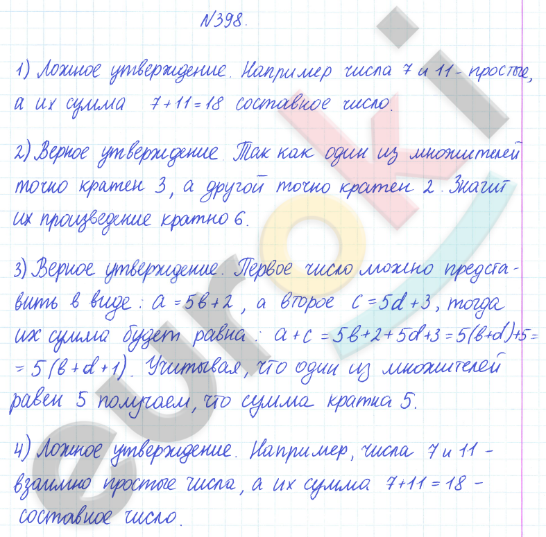 ГДЗ Математика Дорофеев 6 класс № 398 Часть 1 | Получить за д/з 5