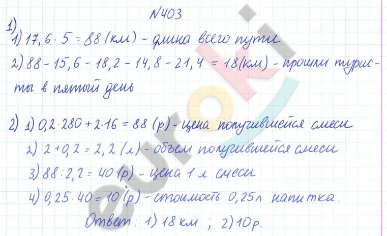 ГДЗ по математике 6 класс Дорофеев, Петерсон еуроки Часть 1, 2, 3 ответы Часть 1. Задание: 403