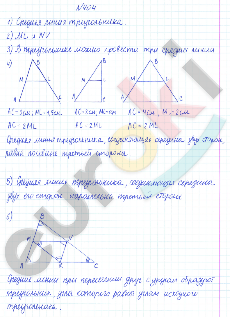 ГДЗ по математике 6 класс Дорофеев, Петерсон еуроки Часть 1, 2, 3 ответы Часть 1. Задание: 404