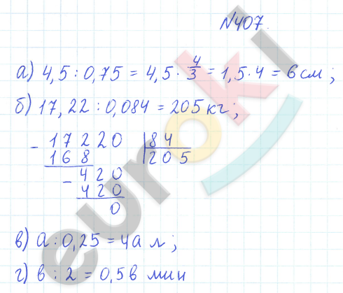 ГДЗ по математике 6 класс Дорофеев, Петерсон еуроки Часть 1, 2, 3 ответы Часть 1. Задание: 407