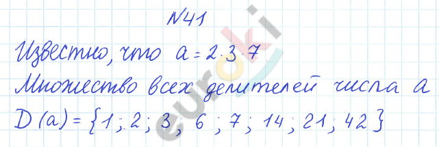 ГДЗ Математика Дорофеев 6 класс Номер 41 Часть 1
