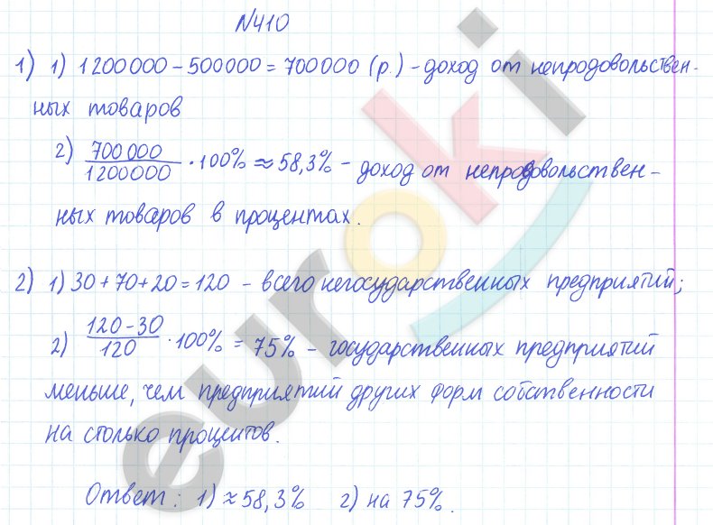ГДЗ Математика Дорофеев 6 класс Номер 410 Часть 1