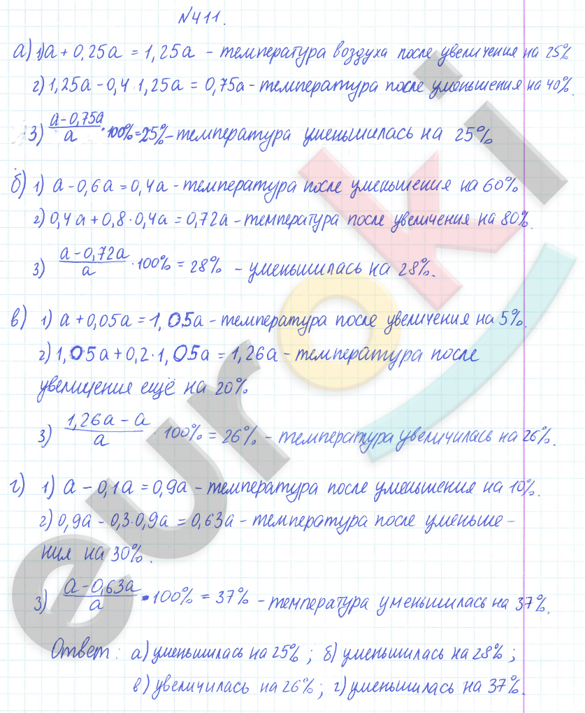 ГДЗ Математика Дорофеев 6 класс № 411 Часть 1 | Получить за д/з 5