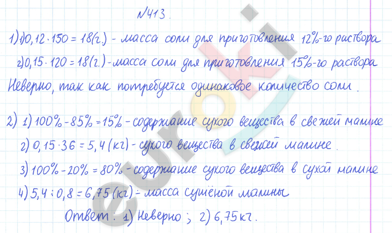 ГДЗ Математика Дорофеев 6 класс № 413 Часть 1 | Получить за д/з 5