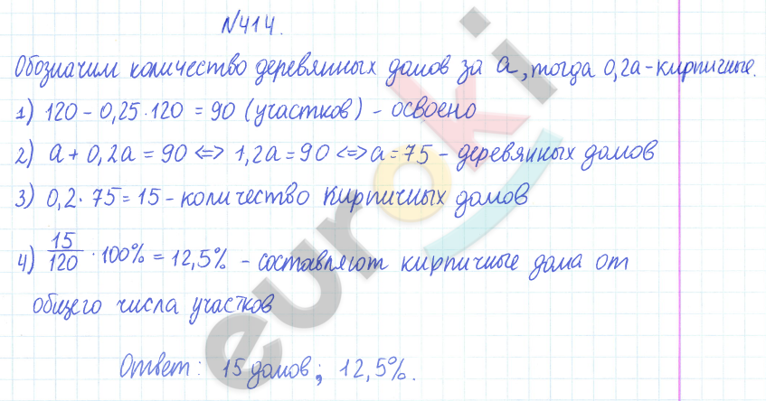 ГДЗ по математике 6 класс Дорофеев, Петерсон еуроки Часть 1, 2, 3 ответы Часть 1. Задание: 414