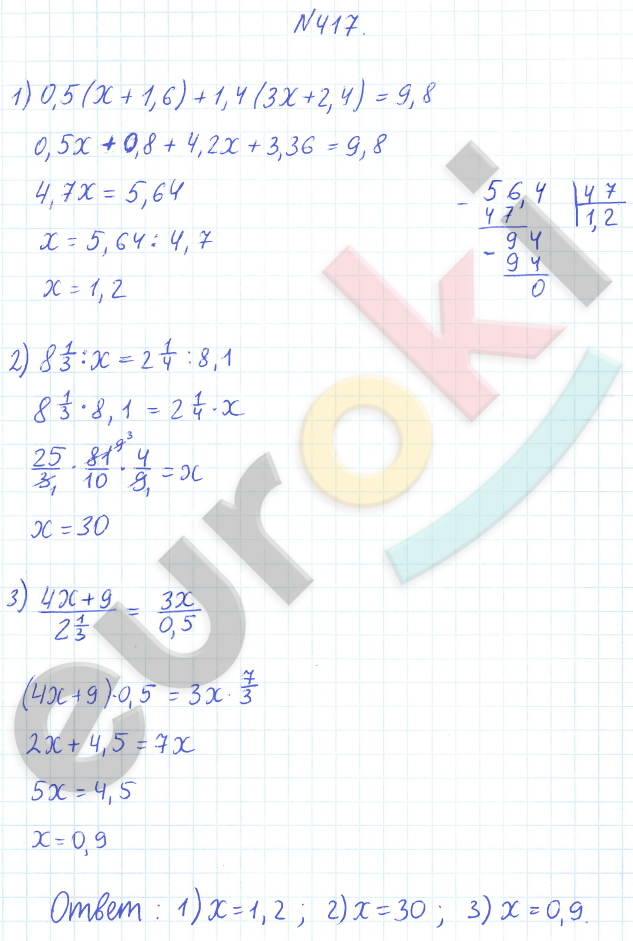 ГДЗ по математике 6 класс Дорофеев, Петерсон еуроки Часть 1, 2, 3 ответы Часть 1. Задание: 417