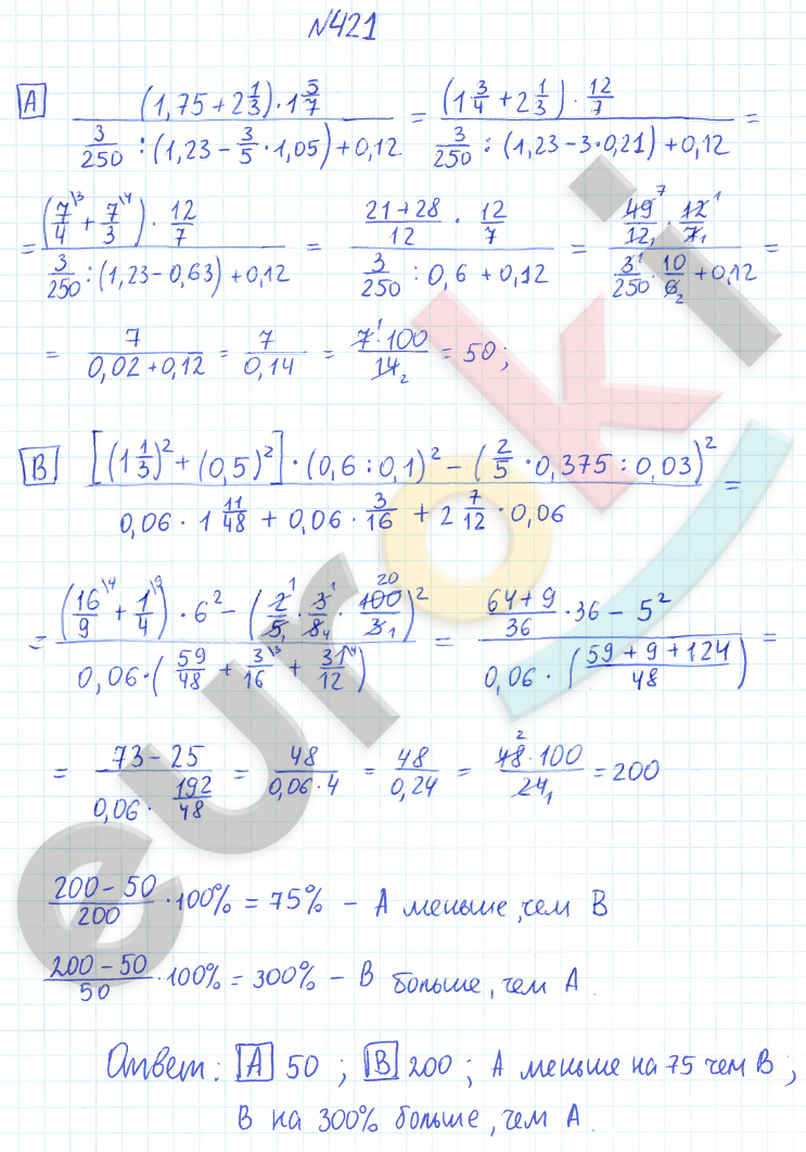 ГДЗ Математика Дорофеев 6 класс № 421 Часть 1 | Получить за д/з 5