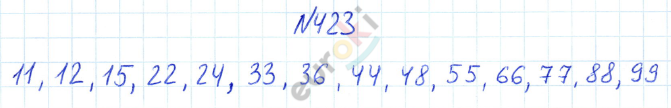 ГДЗ Номер 423 Математика 6 класс Дорофеев Часть 1 | Учебник Часть 1, 2, 3