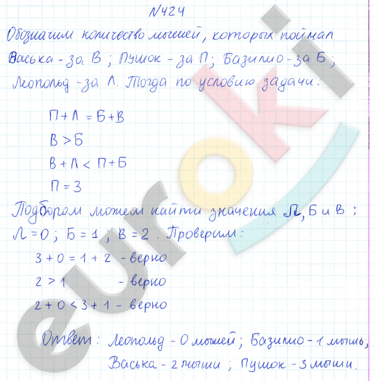 ГДЗ по математике 6 класс Дорофеев, Петерсон еуроки Часть 1, 2, 3 ответы Часть 1. Задание: 424