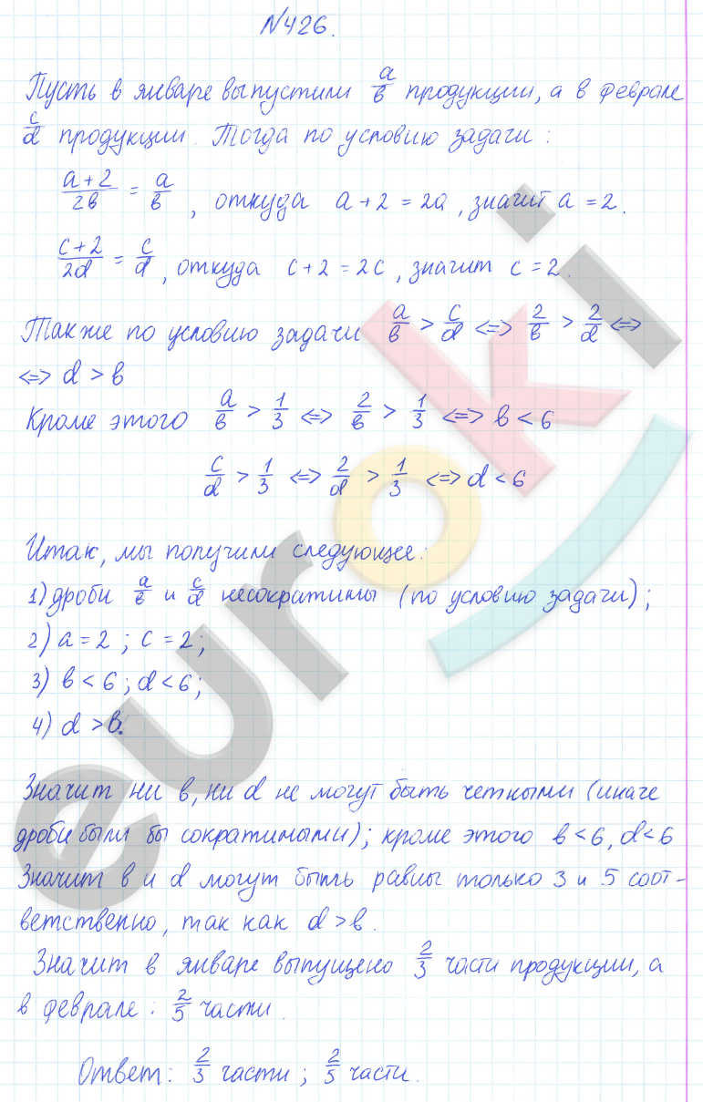 ГДЗ по математике 6 класс Дорофеев, Петерсон еуроки Часть 1, 2, 3 ответы Часть 1. Задание: 426