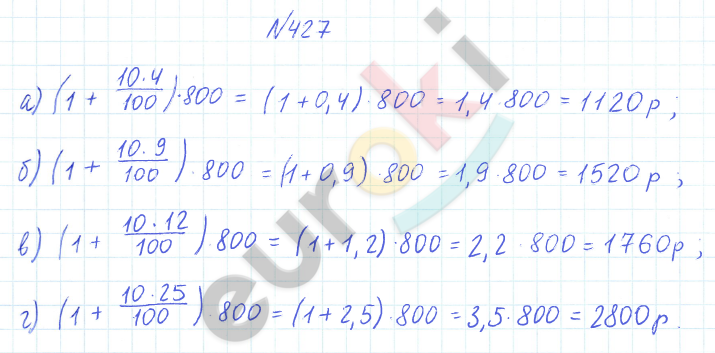 ГДЗ по математике 6 класс Дорофеев, Петерсон еуроки Часть 1, 2, 3 ответы Часть 1. Задание: 427