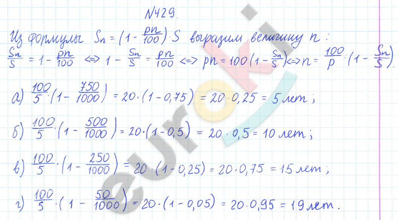 ГДЗ по математике 6 класс Дорофеев, Петерсон еуроки Часть 1, 2, 3 ответы Часть 1. Задание: 429