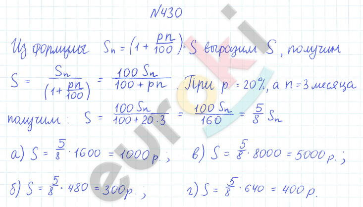ГДЗ Математика Дорофеев 6 класс № 430 Часть 1 | Получить за д/з 5