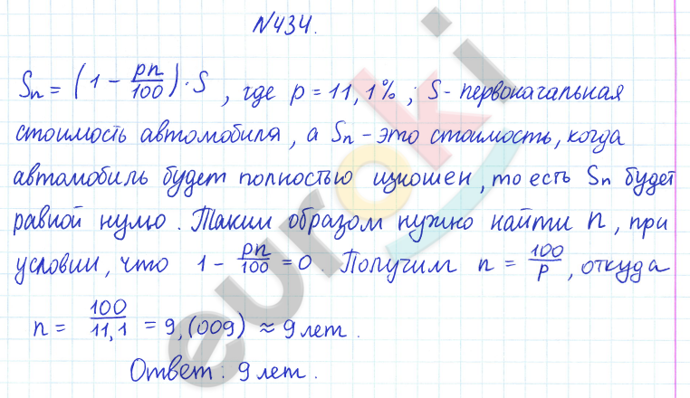 ГДЗ Математика Дорофеев 6 класс Номер 434 Часть 1