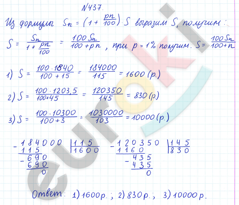 ГДЗ Математика 6 класс Дорофеев 2023 № 437 Часть 1 | Фото решебник