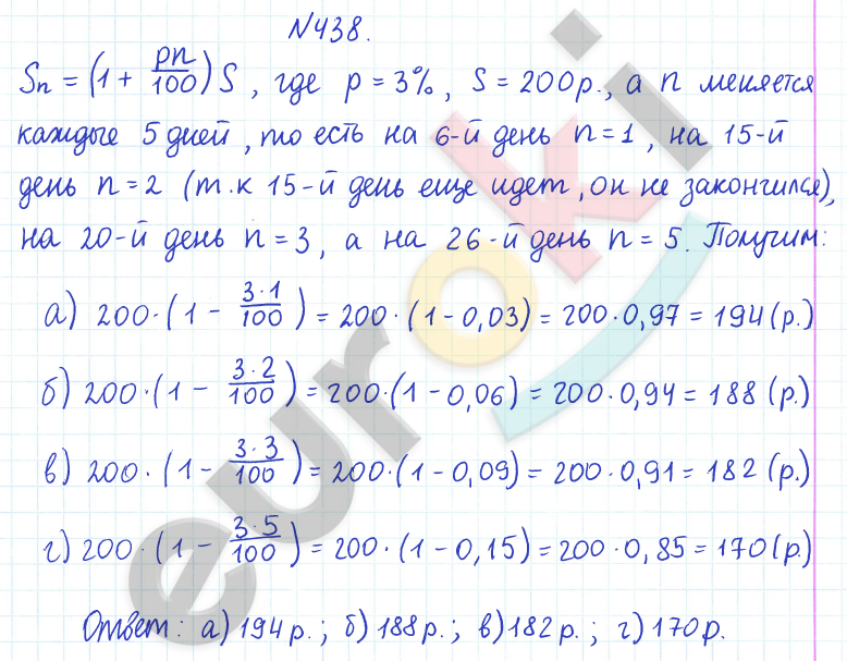 ГДЗ по математике 6 класс Дорофеев, Петерсон еуроки Часть 1, 2, 3 ответы Часть 1. Задание: 438