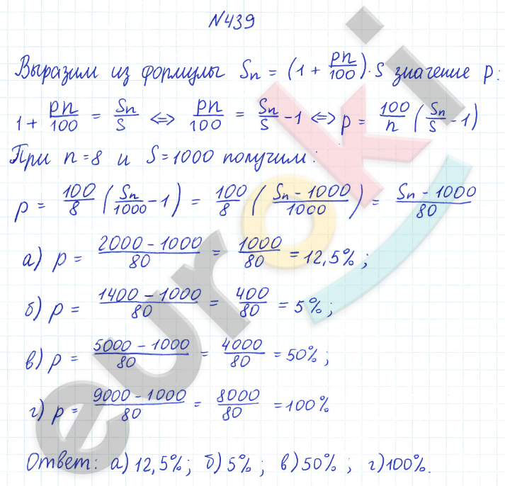 ГДЗ Математика Дорофеев 6 класс № 439 Часть 1 | Получить за д/з 5