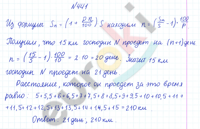 ГДЗ Математика Дорофеев 6 класс № 441 Часть 1 | Получить за д/з 5