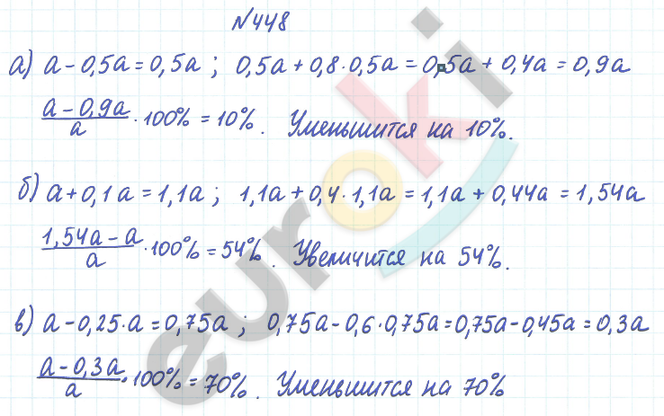 ГДЗ Математика Дорофеев 6 класс Номер 448 Часть 1