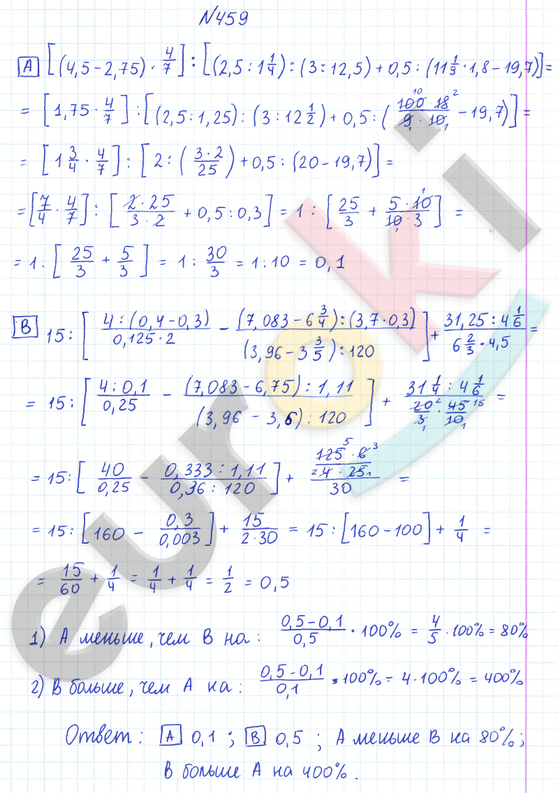 ГДЗ Математика Дорофеев 6 класс № 459 Часть 1 | Получить за д/з 5