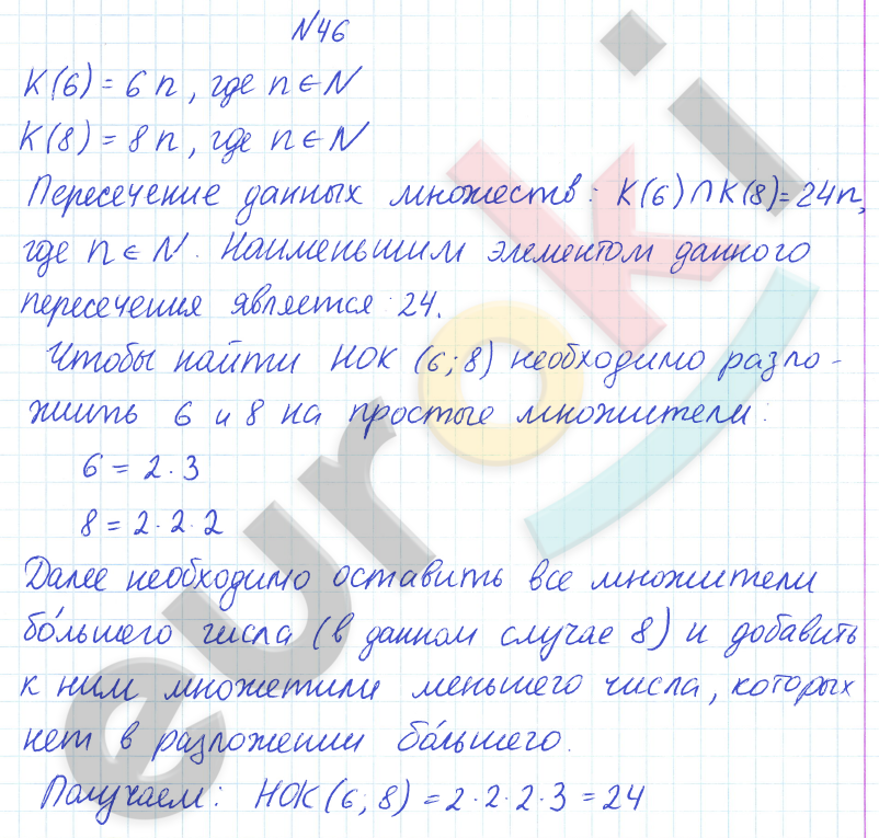 ГДЗ по математике 6 класс Дорофеев, Петерсон еуроки Часть 1, 2, 3 ответы Часть 1. Задание: 46