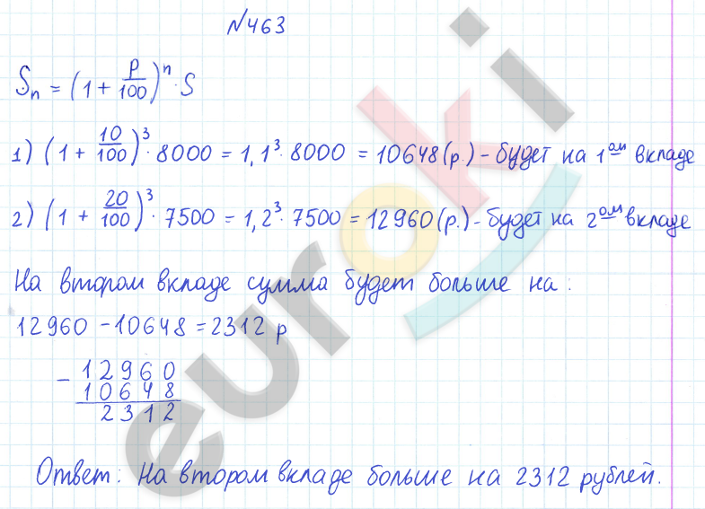 ГДЗ по математике 6 класс Дорофеев, Петерсон еуроки Часть 1, 2, 3 ответы Часть 1. Задание: 463