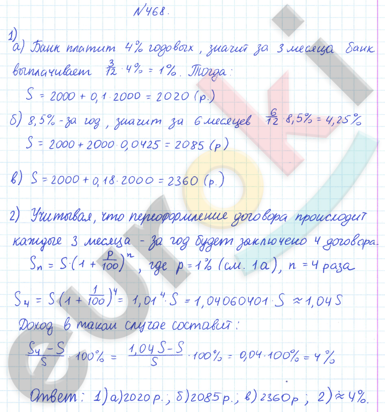 ГДЗ Математика Дорофеев 6 класс № 468 Часть 1 | Получить за д/з 5