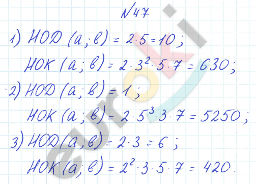 ГДЗ Математика Дорофеев 6 класс № 47 Часть 1 | Получить за д/з 5