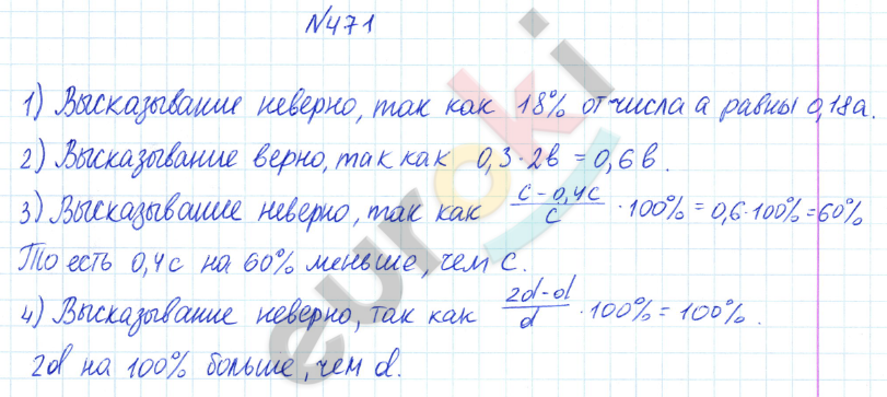 ГДЗ по математике 6 класс Дорофеев, Петерсон еуроки Часть 1, 2, 3 ответы Часть 1. Задание: 471
