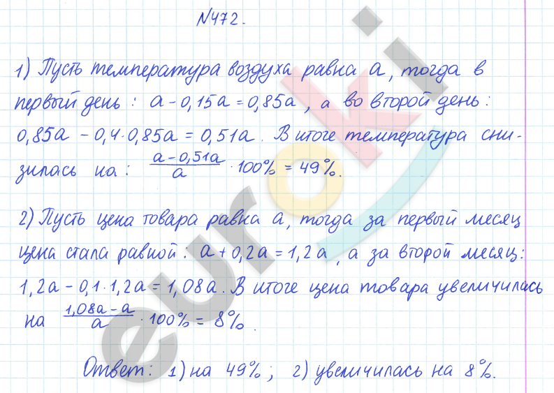 ГДЗ Математика Дорофеев 6 класс Номер 472 Часть 1