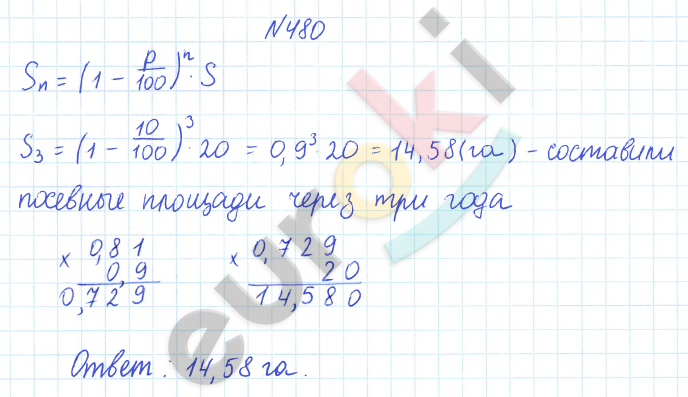 ГДЗ Математика Дорофеев 6 класс Номер 480 Часть 1