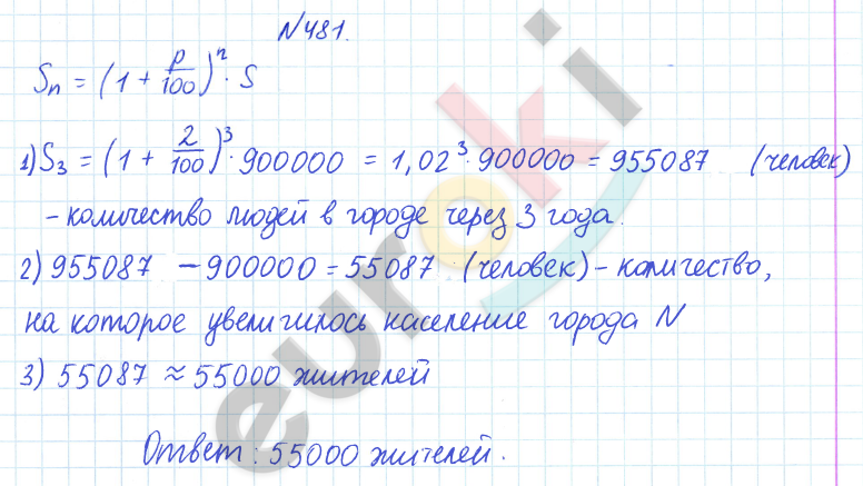ГДЗ Математика Дорофеев 6 класс Номер 481 Часть 1