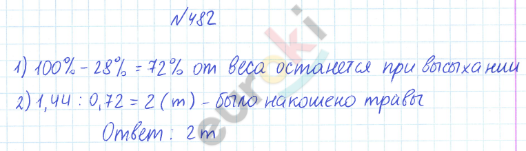 ГДЗ по математике 6 класс Дорофеев, Петерсон еуроки Часть 1, 2, 3 ответы Часть 1. Задание: 482