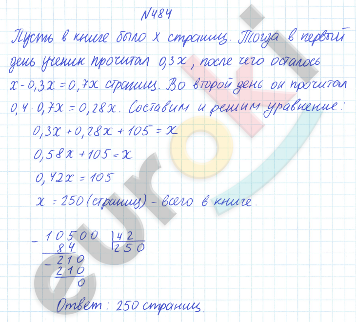 ГДЗ по математике 6 класс Дорофеев, Петерсон еуроки Часть 1, 2, 3 ответы Часть 1. Задание: 484
