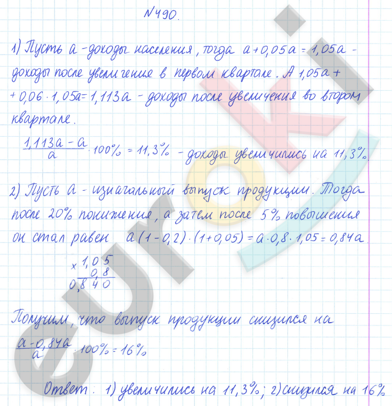 ГДЗ Математика 6 класс Дорофеев 2023 № 490 Часть 1 | Фото решебник
