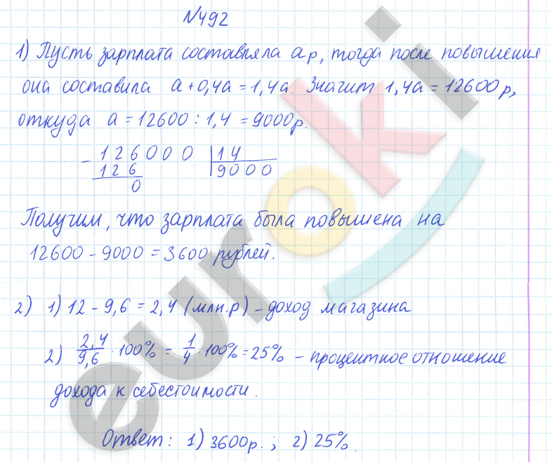 ГДЗ Математика Дорофеев 6 класс Номер 492 Часть 1