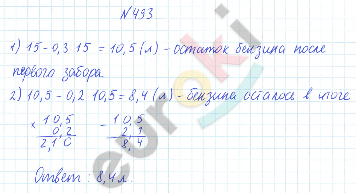 ГДЗ Математика Дорофеев 6 класс № 493 Часть 1 | Получить за д/з 5