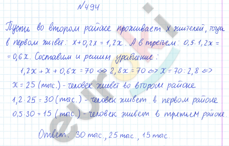 ГДЗ по математике 6 класс Дорофеев, Петерсон еуроки Часть 1, 2, 3 ответы Часть 1. Задание: 494