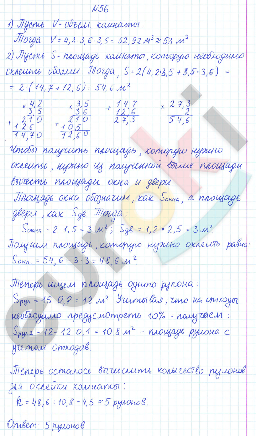 ГДЗ Математика Дорофеев 6 класс № 56 Часть 1 | Получить за д/з 5